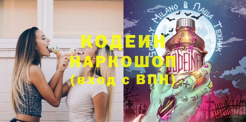 Кодеиновый сироп Lean Purple Drank  где купить наркотик  Лермонтов 